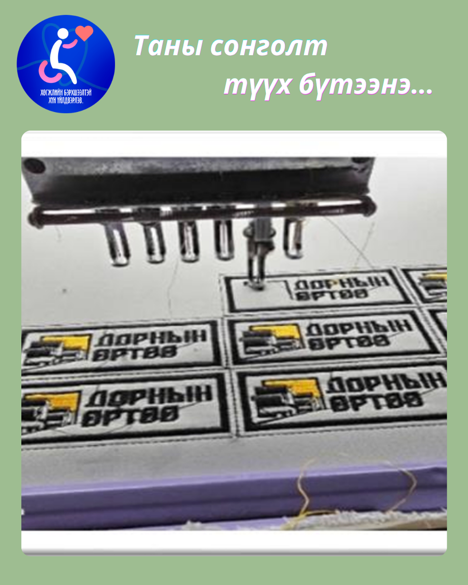 Оёдол  ЛОГО 