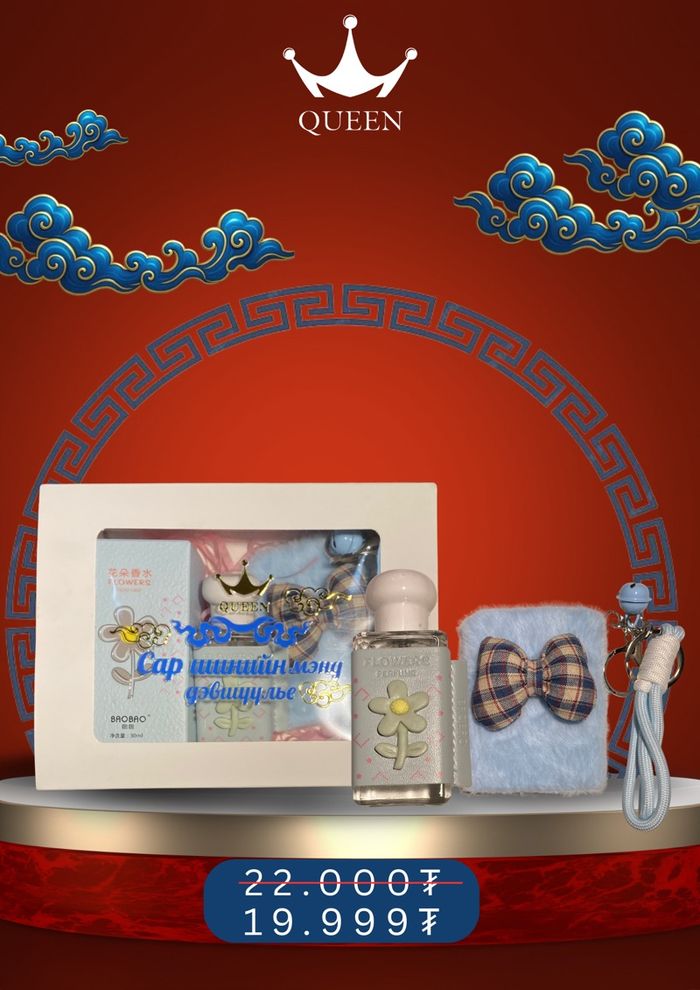 Сар шинийн бэлгийн багц 