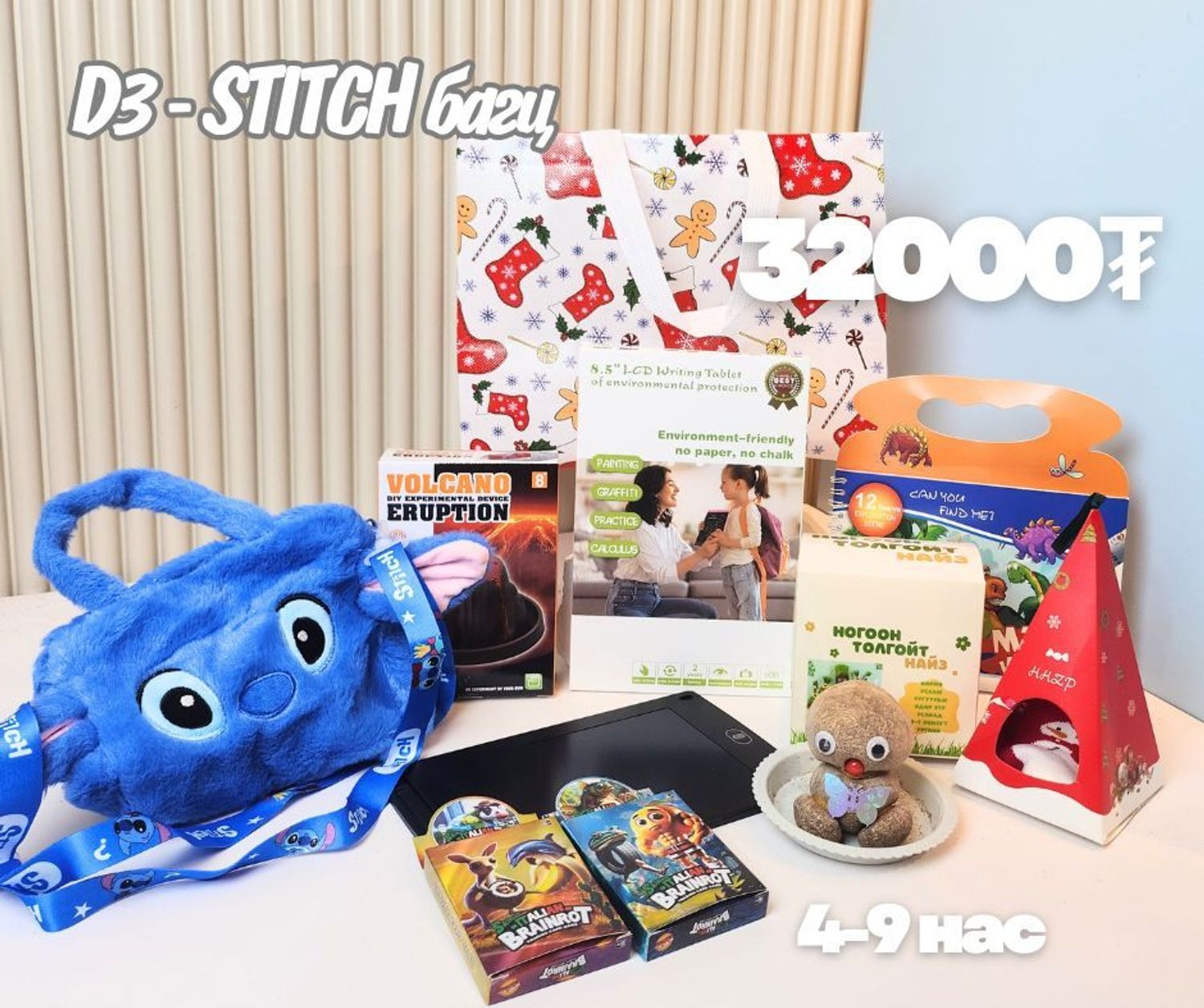 D3 STITCH багц хүүхдийн бэлэг