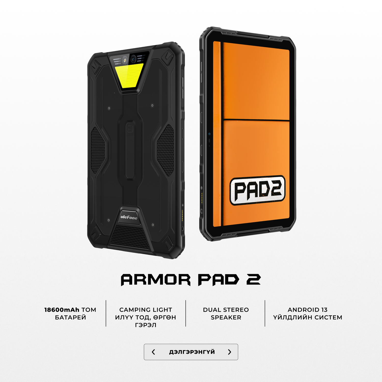 Ulefone Armor Pad 2