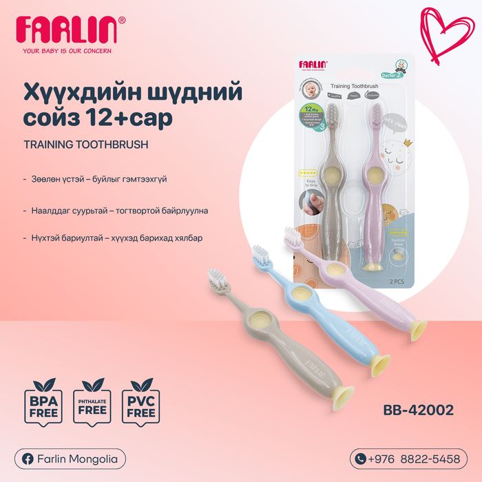 Хүүхдийн шүдний сойз 