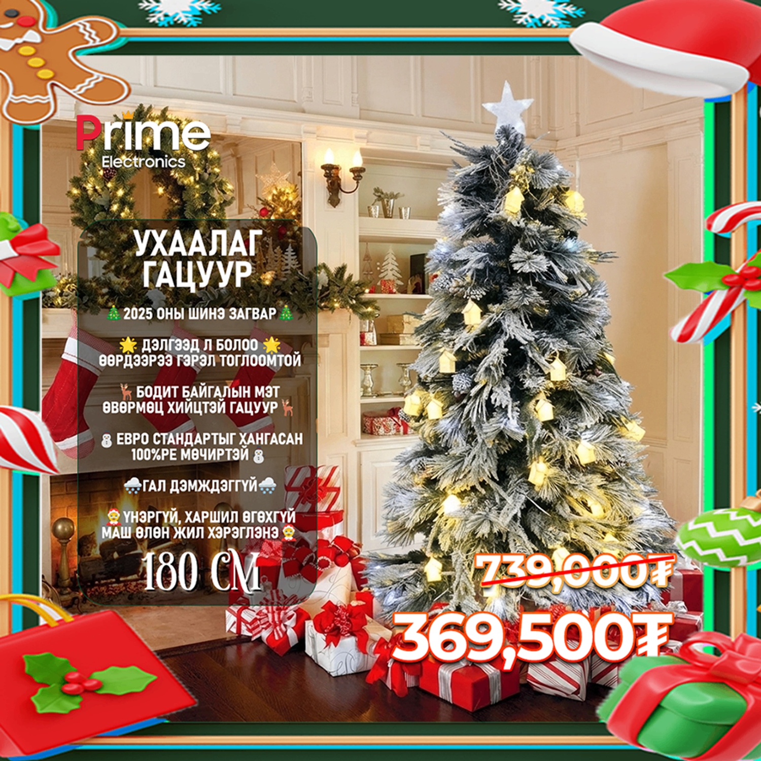 180см тай цагаан гацуур 