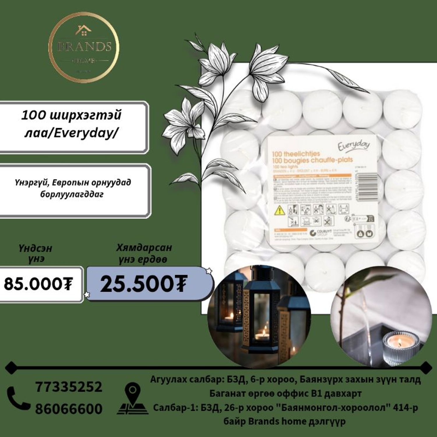 100ширхэгтэй лаа