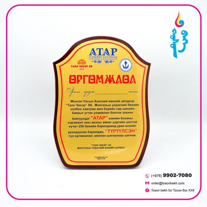 Модон хайрцагтай  өргөмжлөл А4