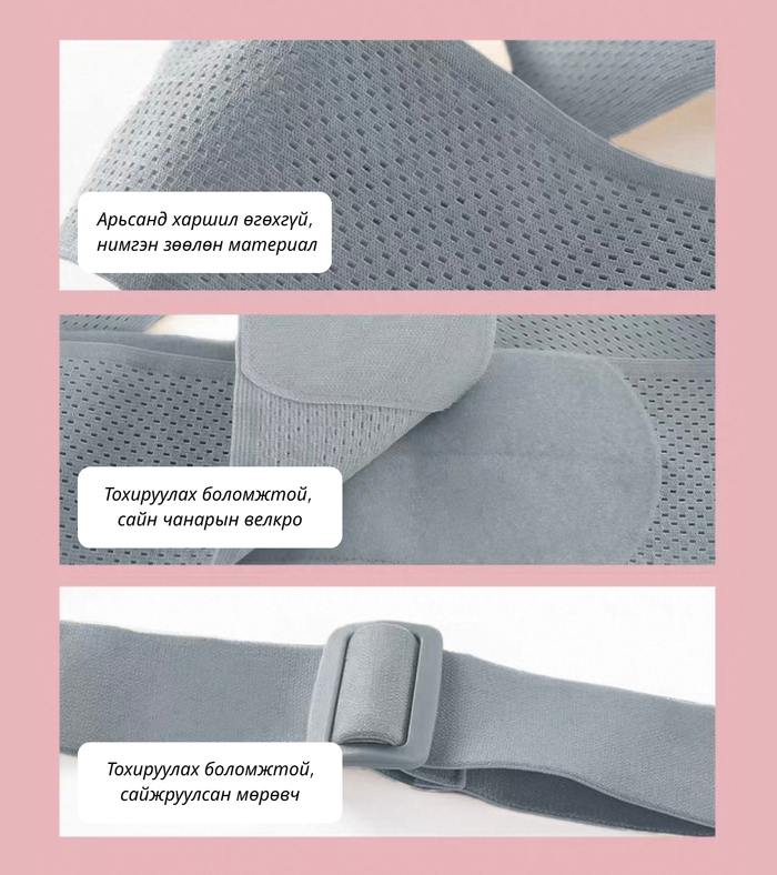 Жирэмсэний сойлтын бүс /мөрөвчтэй, саарал/