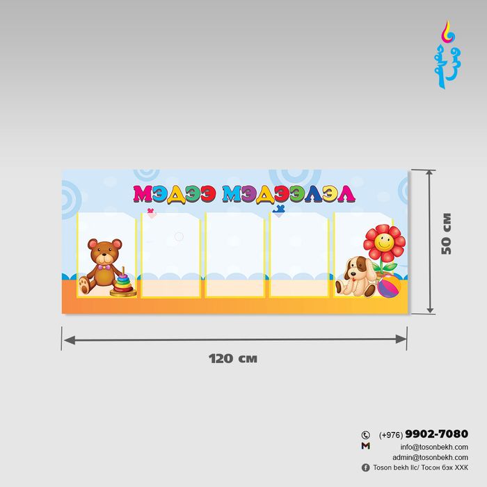 Мэдээ мэдээлэл