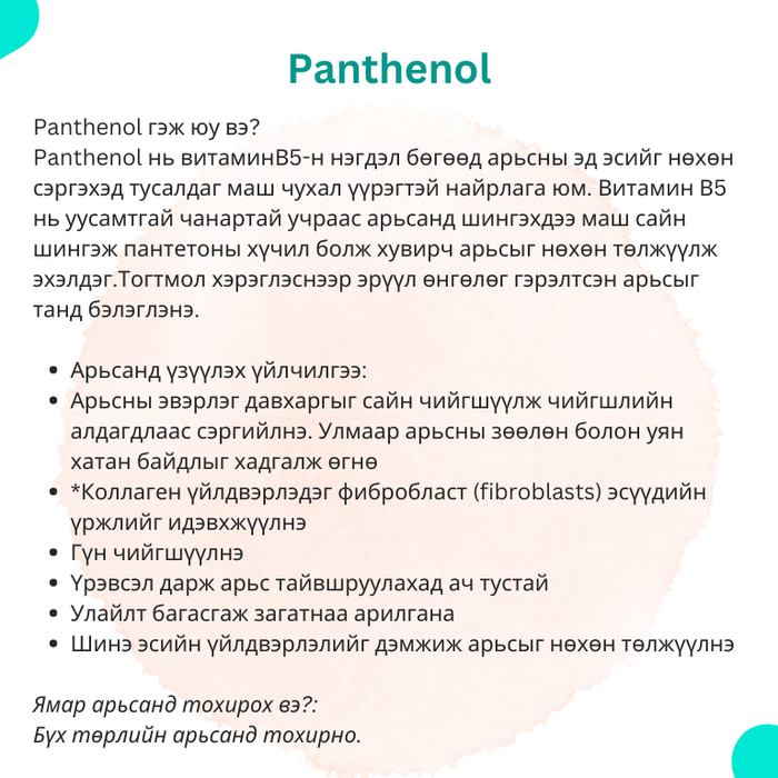 Эмульс /Пантенол/