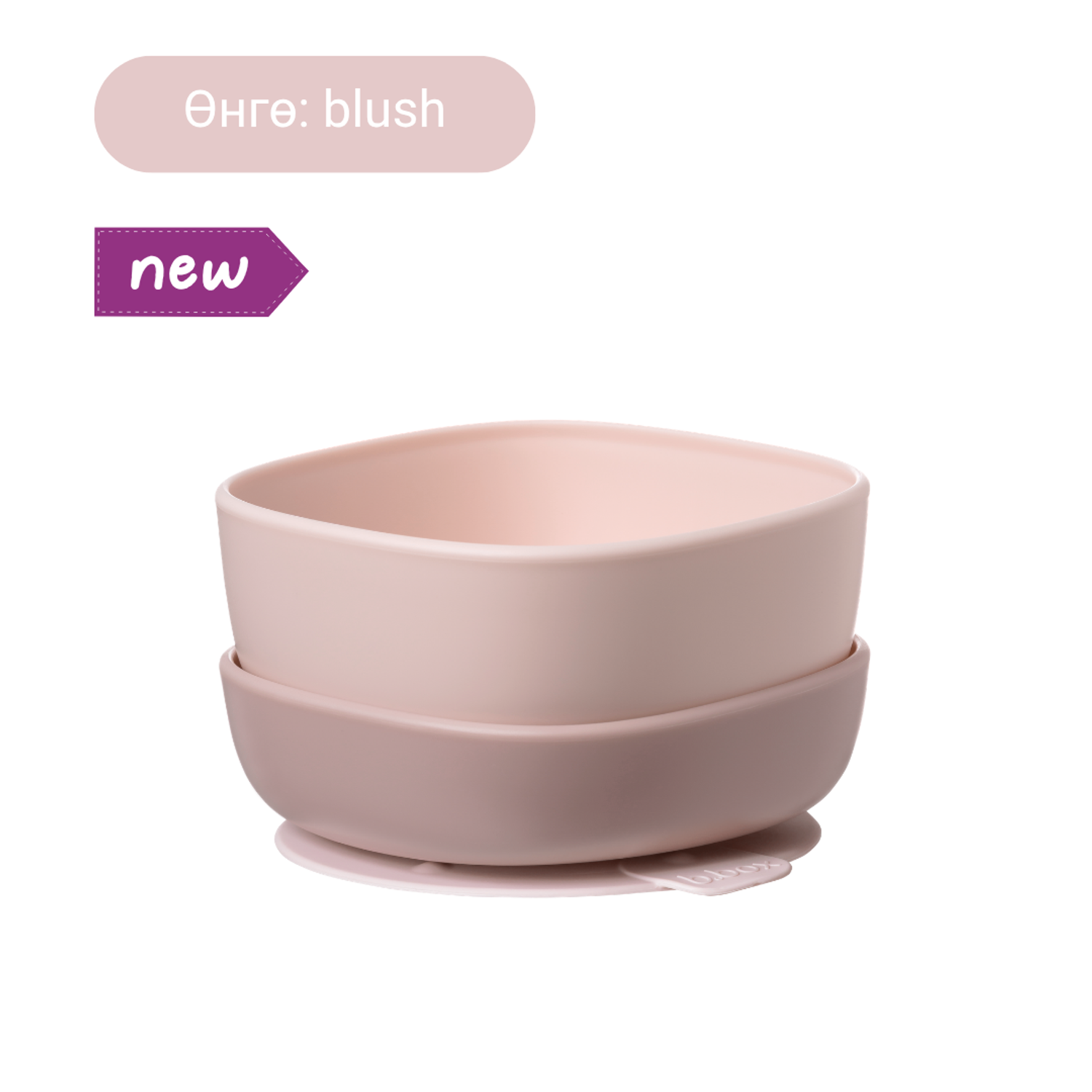 Наалддаг хос аяга / suction bowl duo - blush