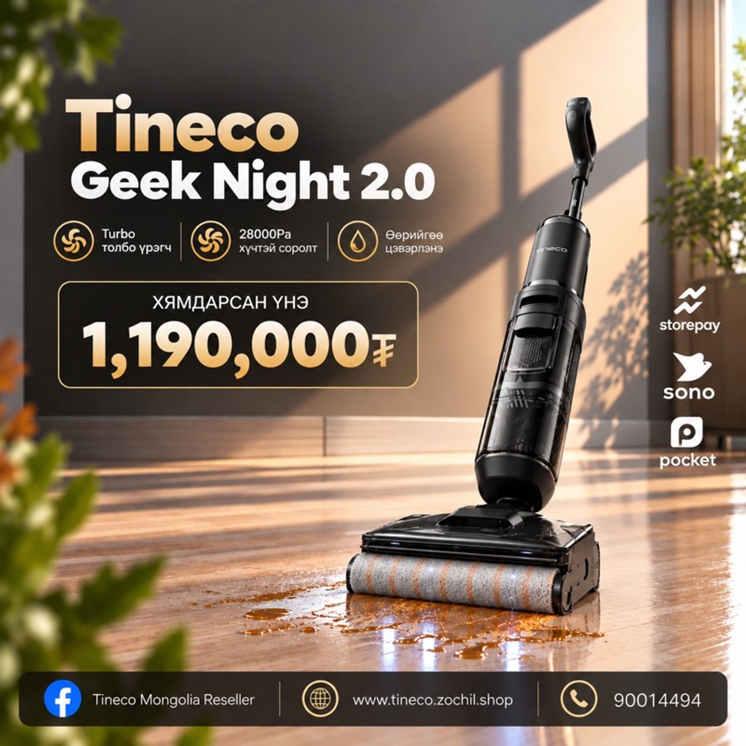 Tineco Geek night