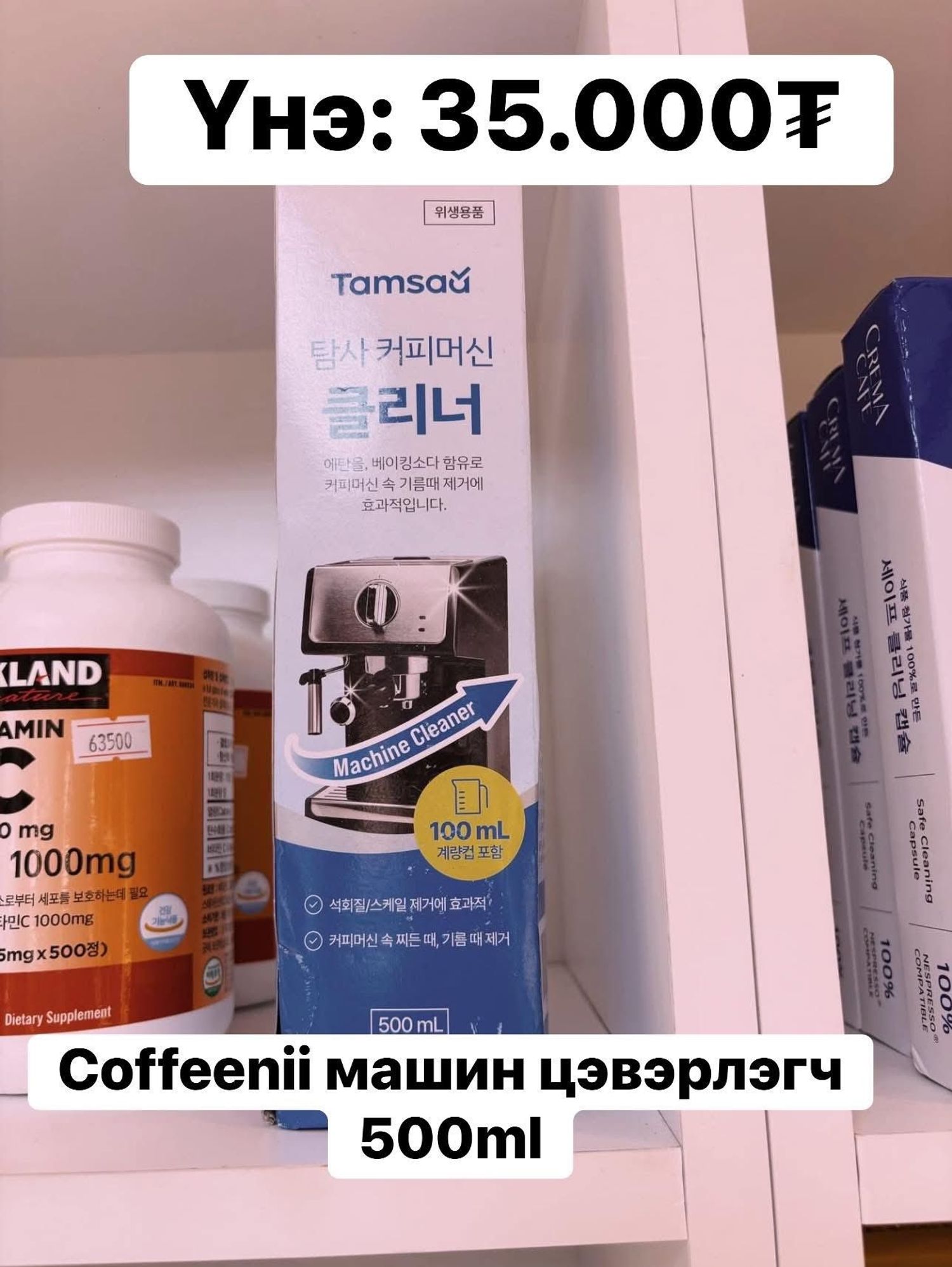 Кофений машин цэвэрлэгч 500мл