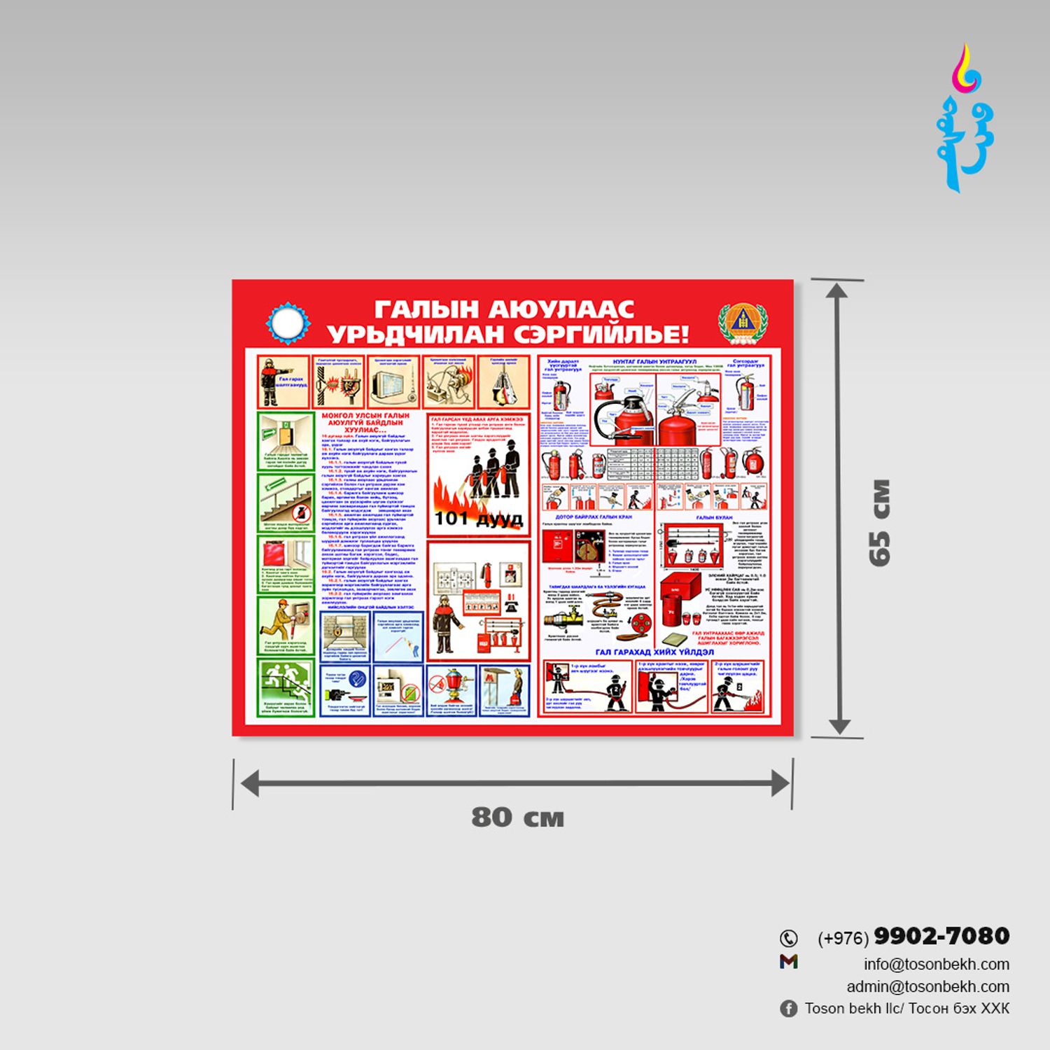 Галын самбар