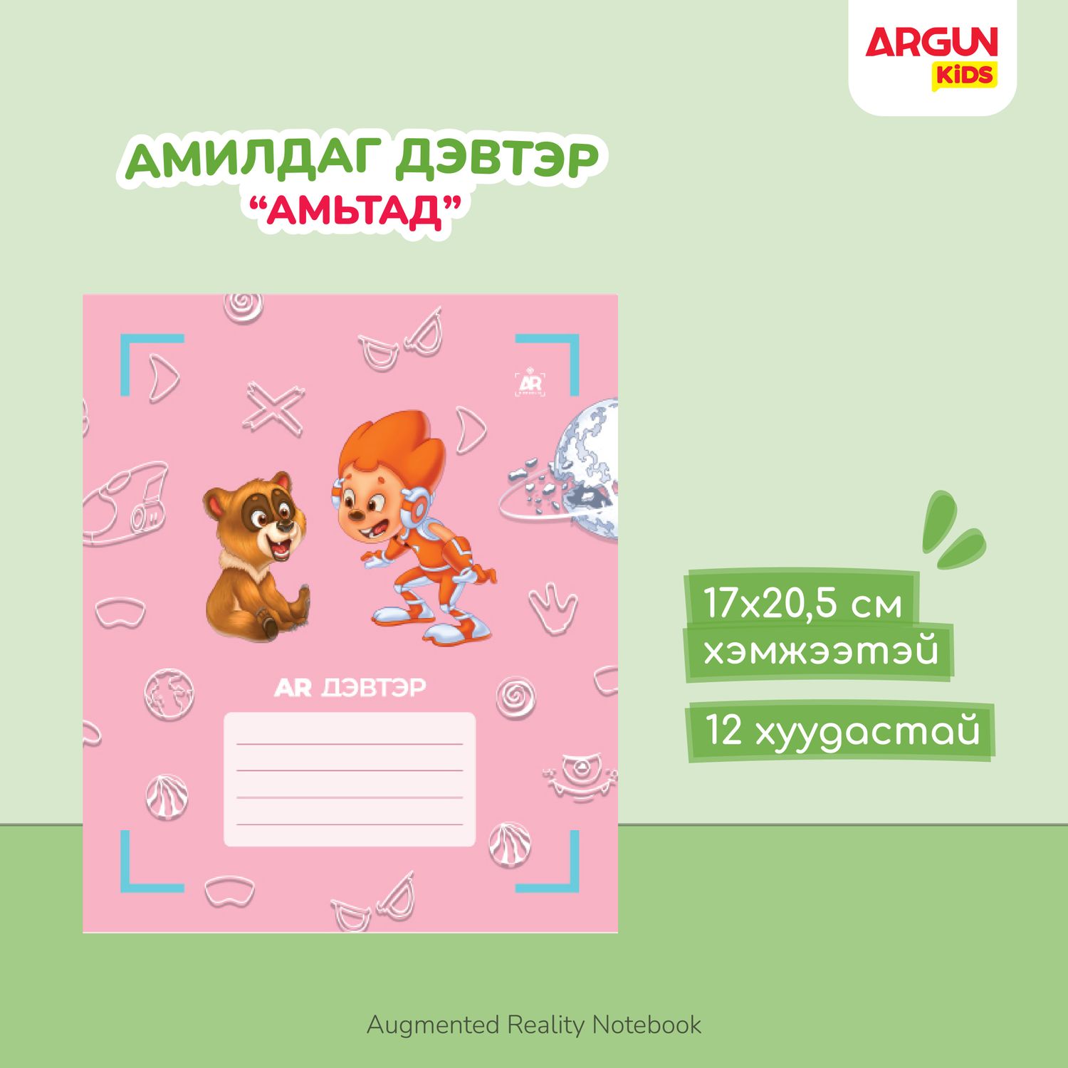 "АМЬТАД" дэвтэр - дөрвөлжин шугамтай