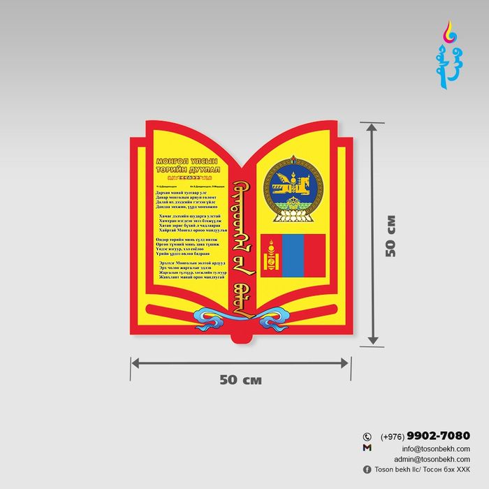 Монгол улсын төрийн дуулал