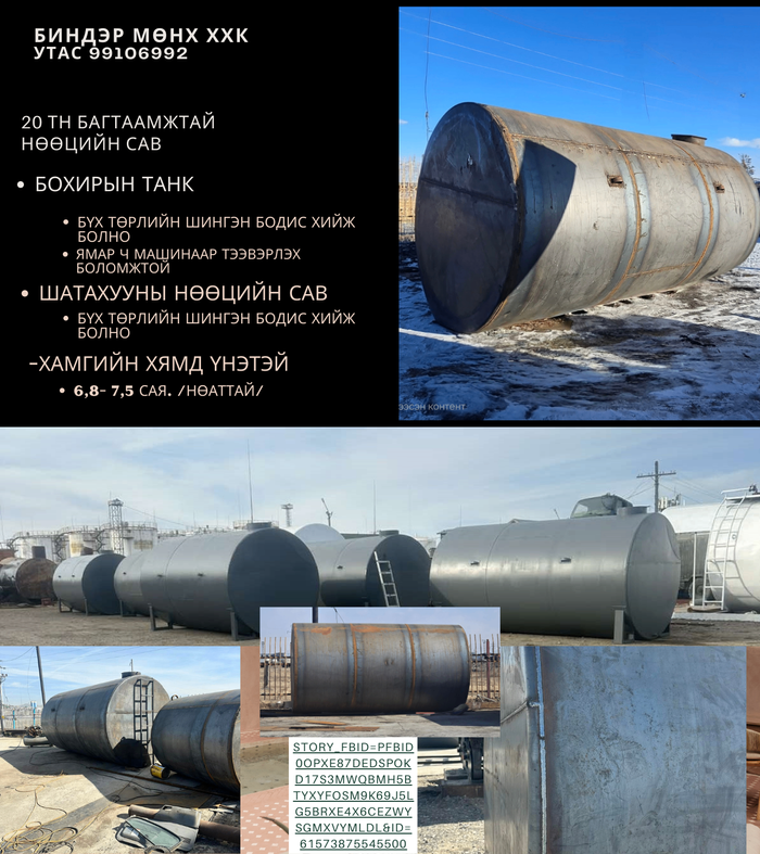 20 тн ёмкость