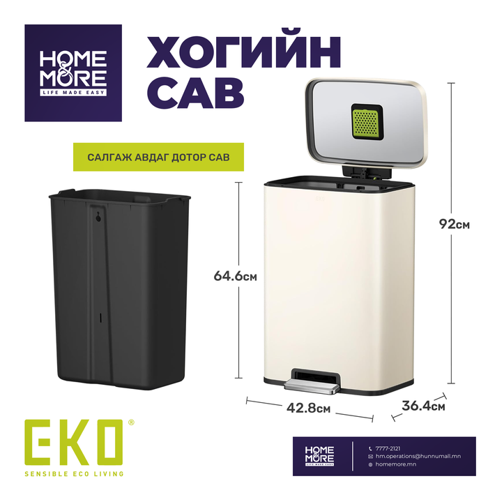 EK9161P-30L-VNS гишгэж онгойдог хогийн сав /ванил өнгөтэй/