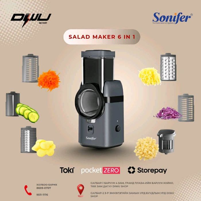 Sonifer автомат ногоо хэрчигч