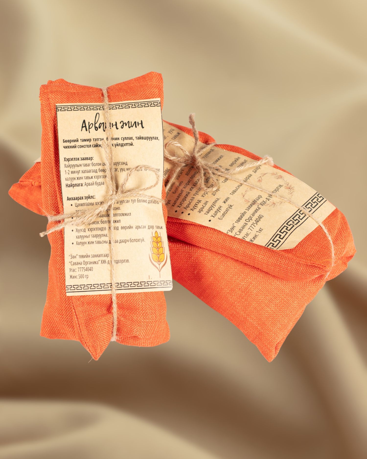 Арвайтай халуун жин