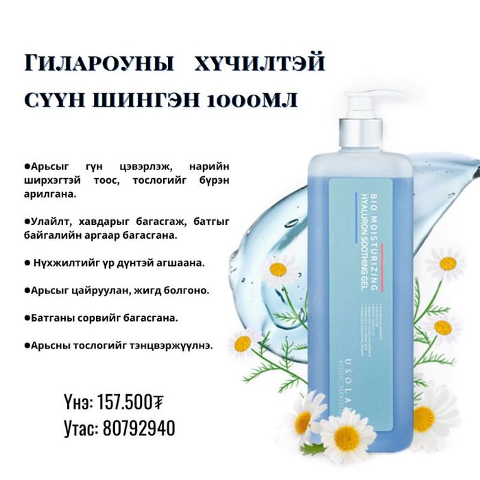 Гилароуны хүчилтэй сүүн шингэн 