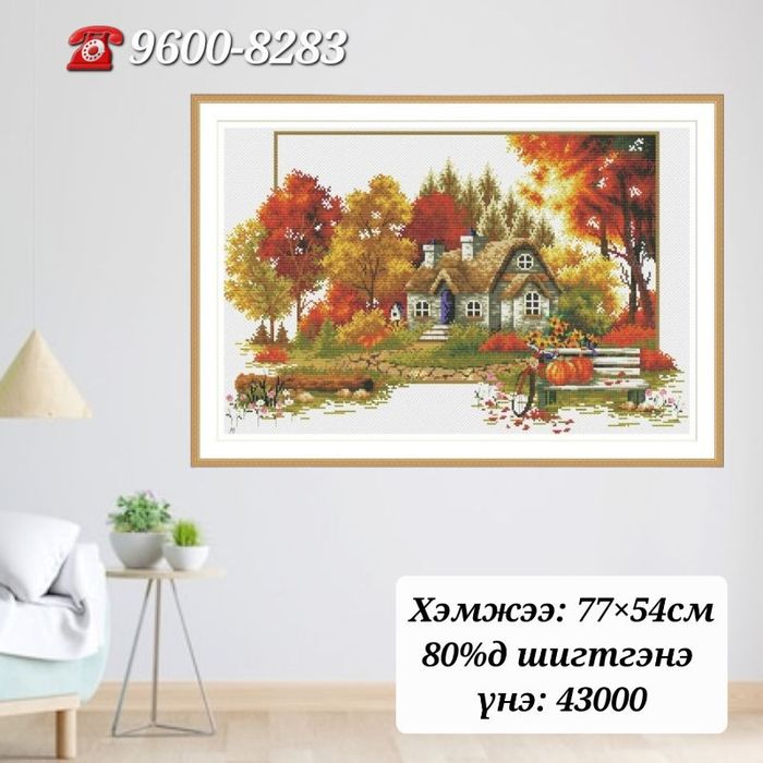 Мөрөөдлийн байшин наамал бэлдэц 