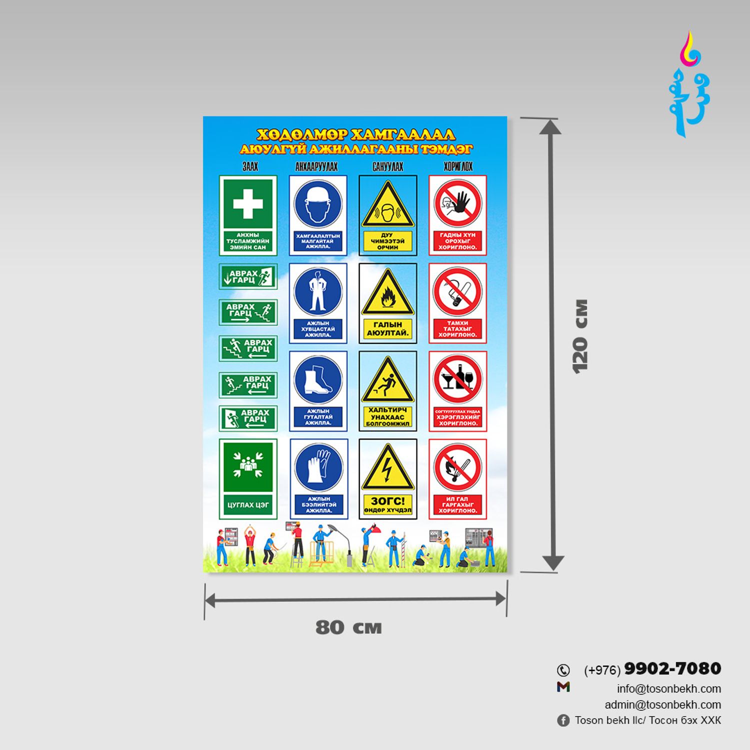 Хөдөлмөр хамгаалал аюулгүй ажиллагааны тэмдэг