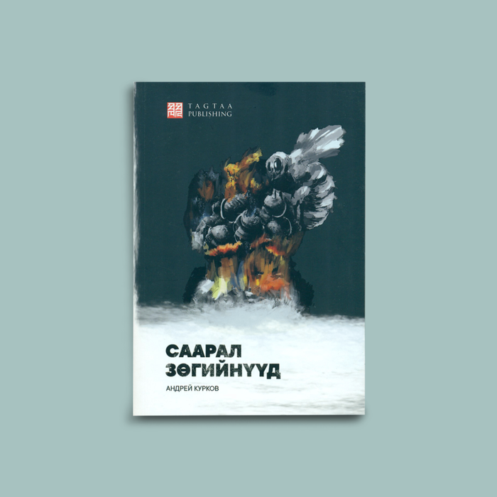 Саарал зөгийнүүд