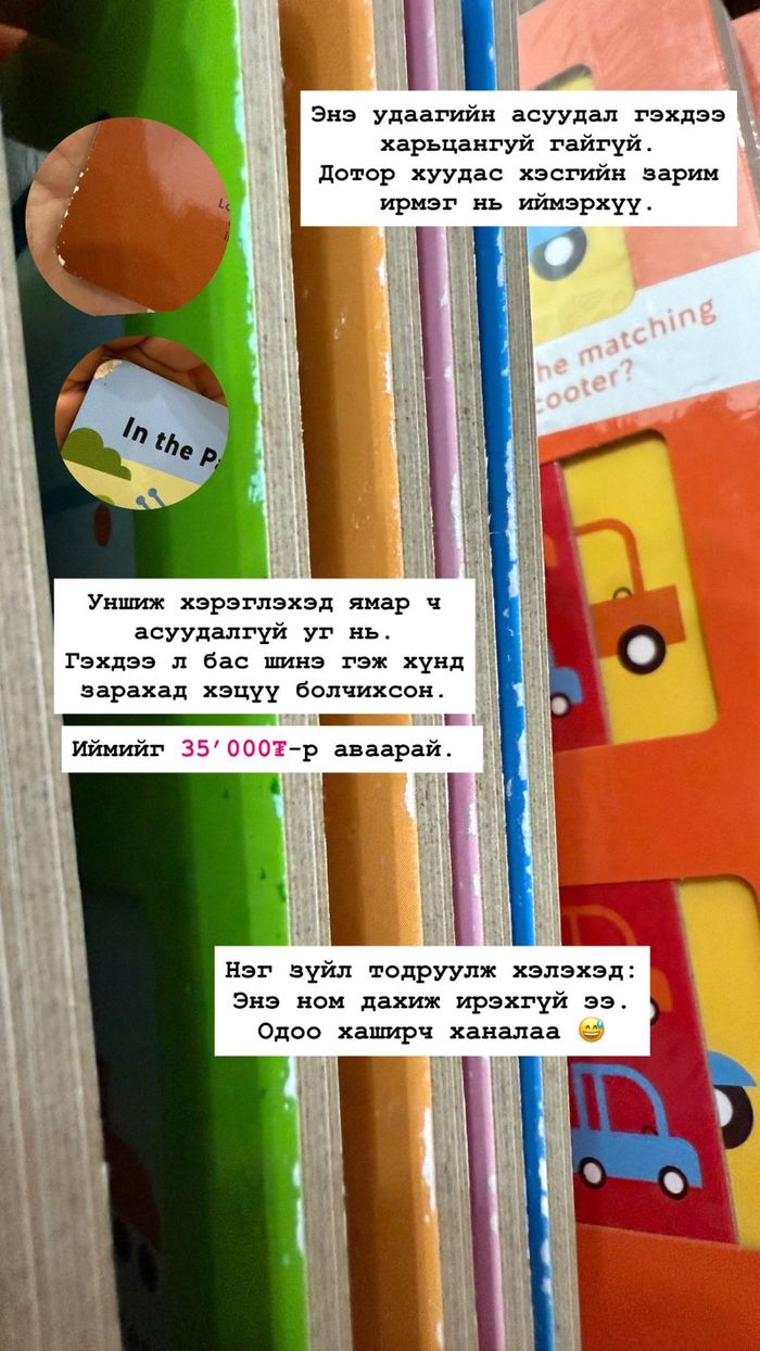 Гэмтэлтэй, Zoom-Matching game 