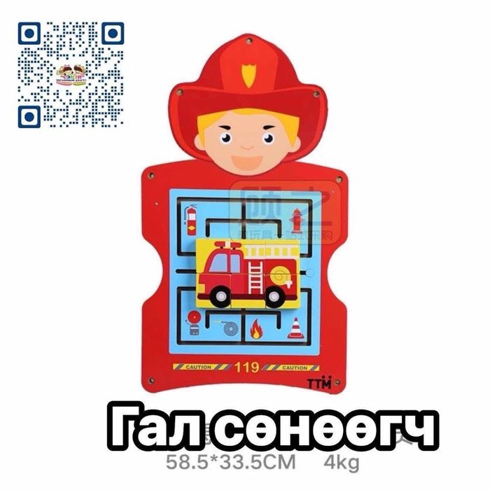 Гал сөнөөгч ханын тоглоом