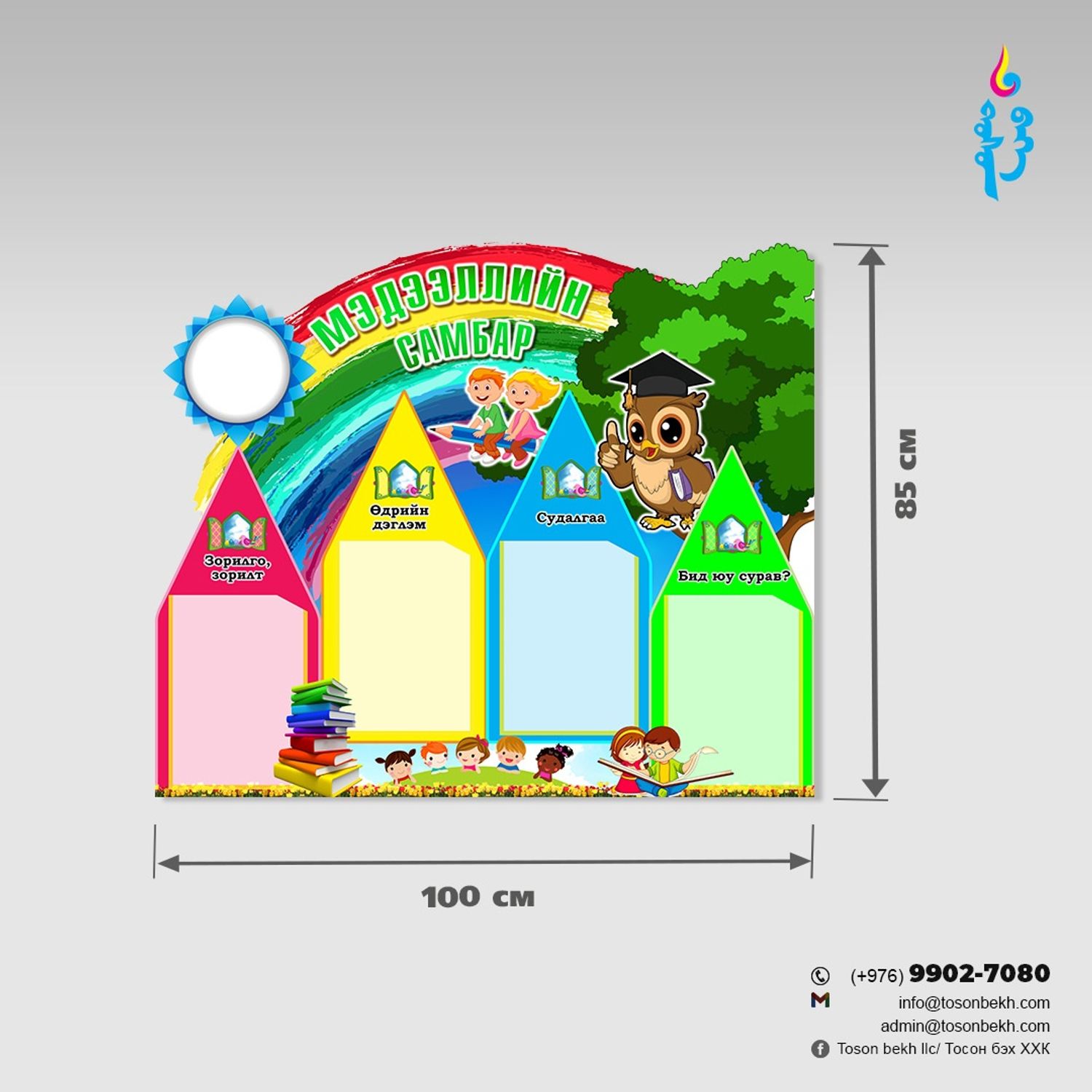 Мэдээллийн самбар