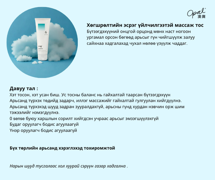 Массаж тос /Хөгшрөлтийн эсрэг/