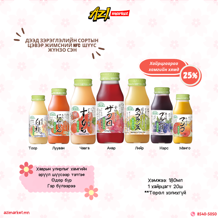 Junzo 100% шүүс 180 ml-Хаврын багц