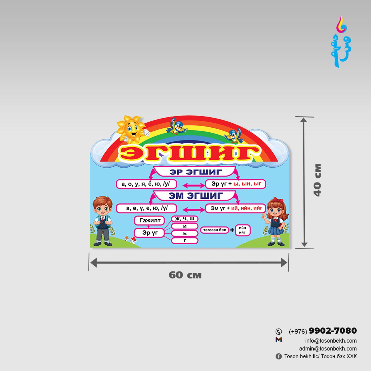 Монгол хэлний самбар