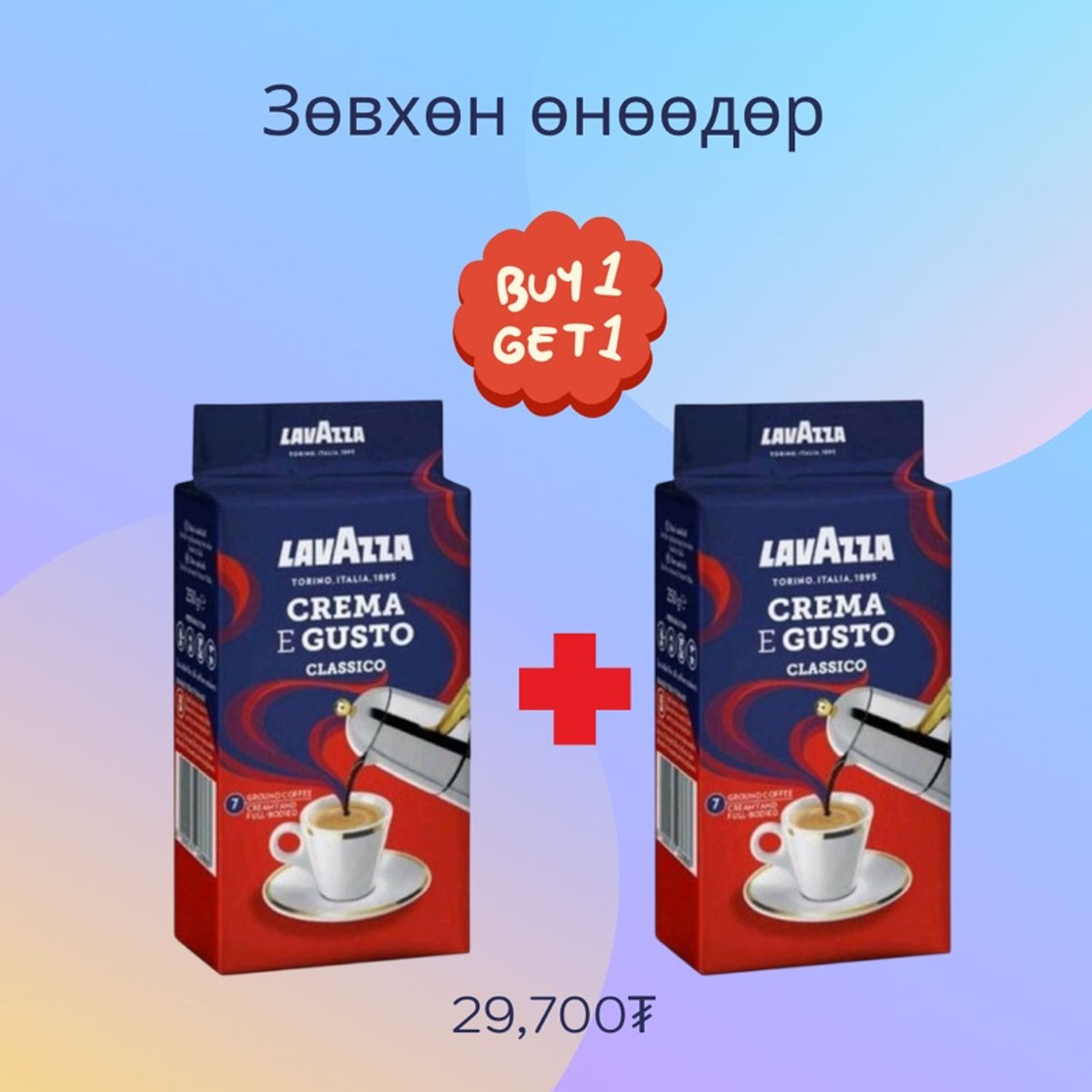 Нунтаг кофе 250гр EXP 26.02.28