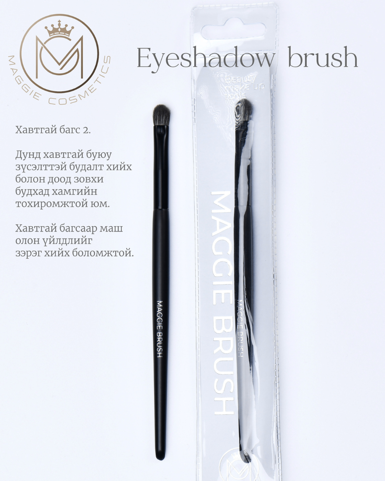 EYESHADOW BRUSH MEDIUM