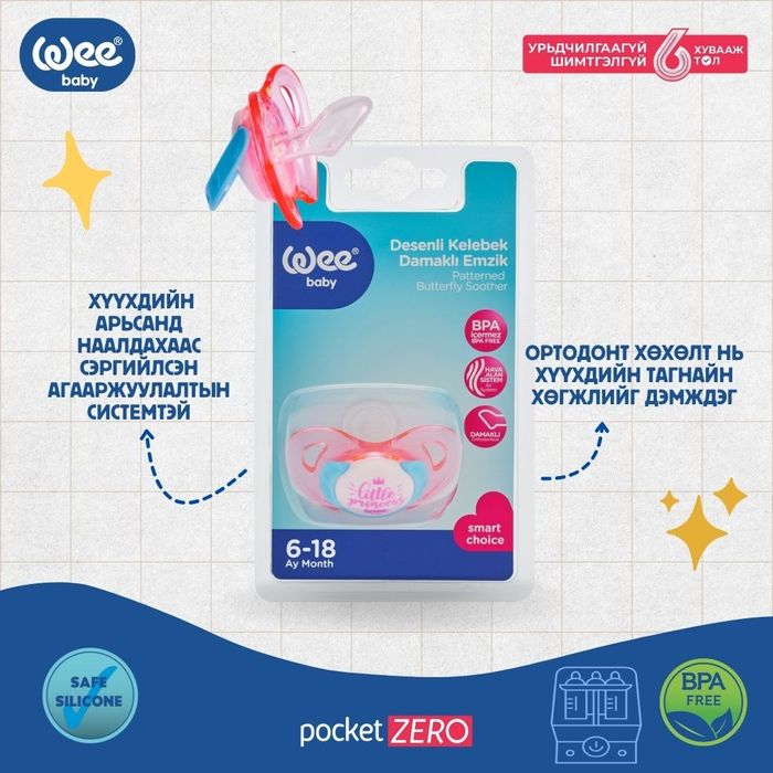 Соска Эрвээхий 6-18 сар