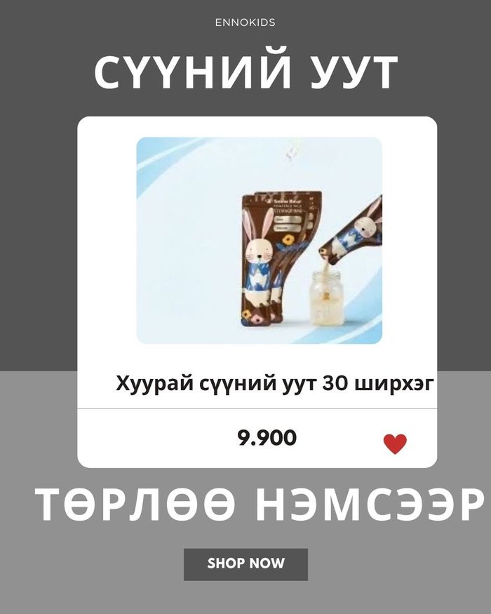 Хуурай сүүний уут 30 ширхэг