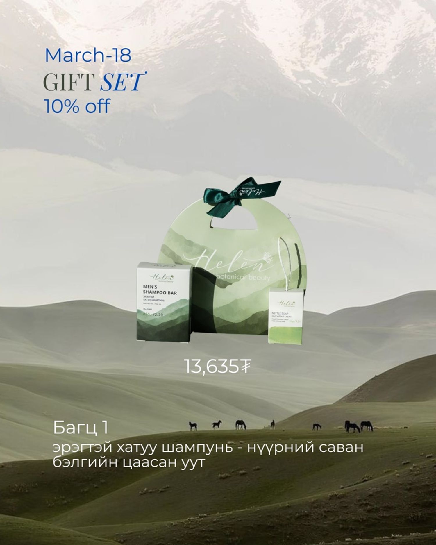 Эрэгтэй багц-1