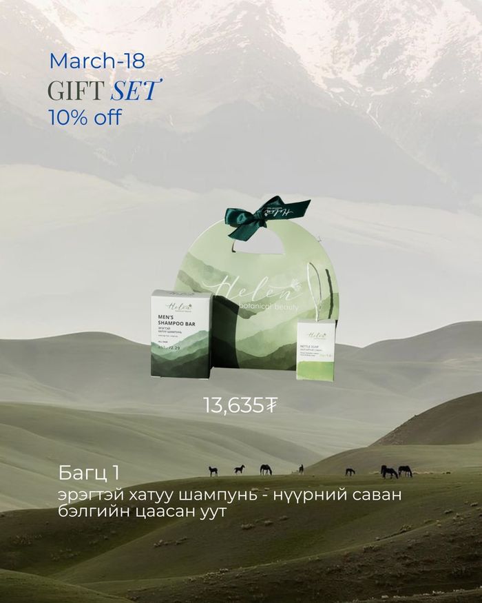 Эрэгтэй багц-1