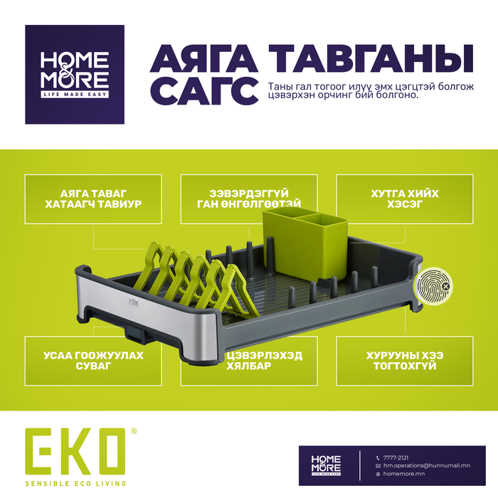 EKO EK9272 АЯГА ТАВАГНЫ САГС