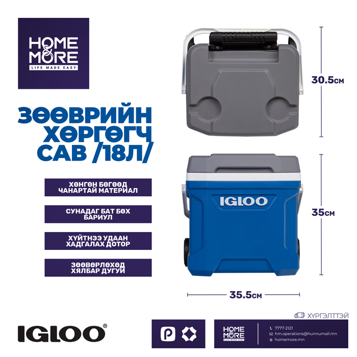Igloo Rolling Cooler
