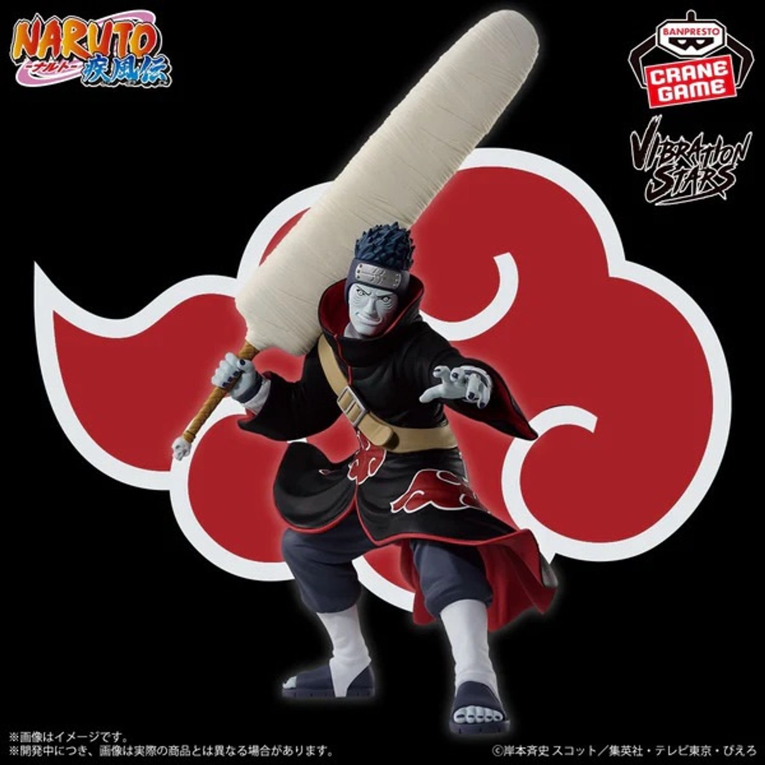 HOSHIGAKI KISAME Vibration Star