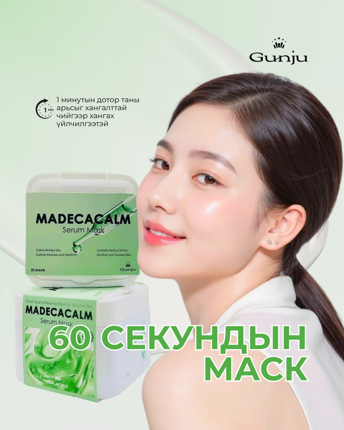 60sec MadecaCalm Essential Mask 