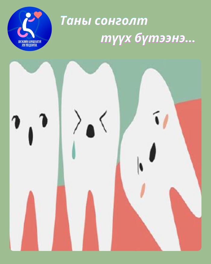 Шүдний эмнэлэг