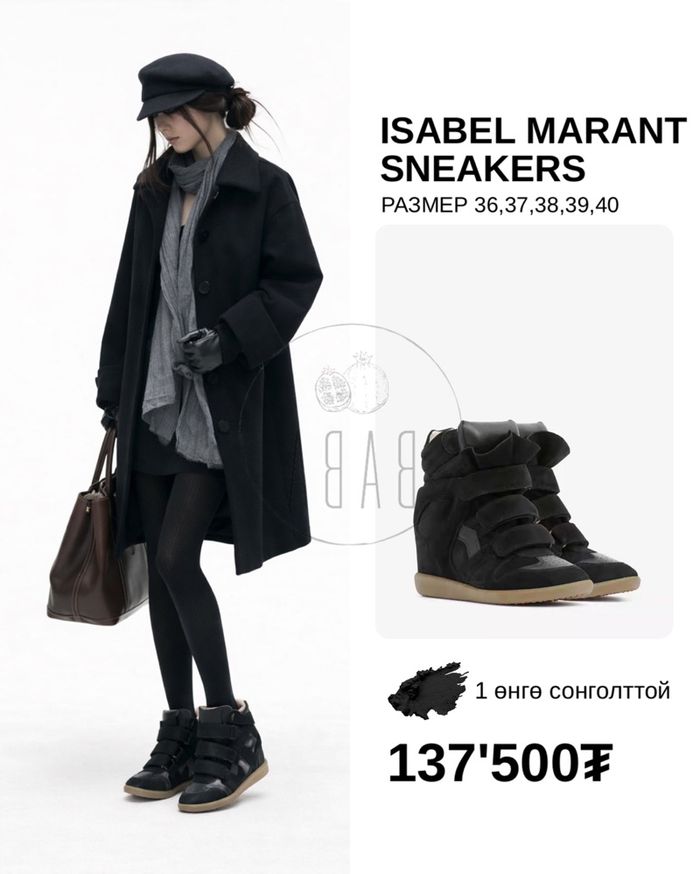 ISABEL MARANT SNEAKERS