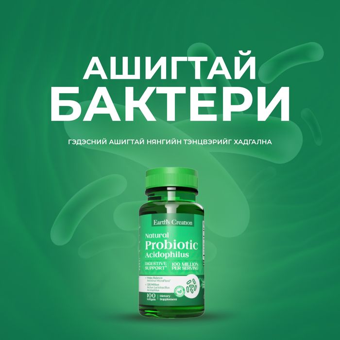 Probiotic Acidolphilus