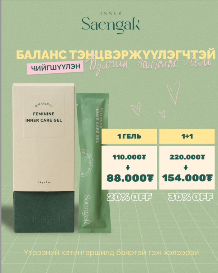 Баланс тэнцвэржүүлэгчтэй чийгшүүлэн булчин чангалах  гель  (2ш)