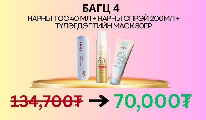 KANS Нарнаас хамгаалах багц