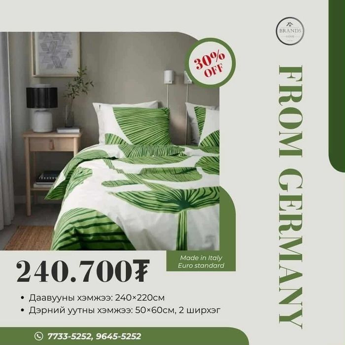 Хөнжлийн Даавуу  IKEA  /2 хүн/