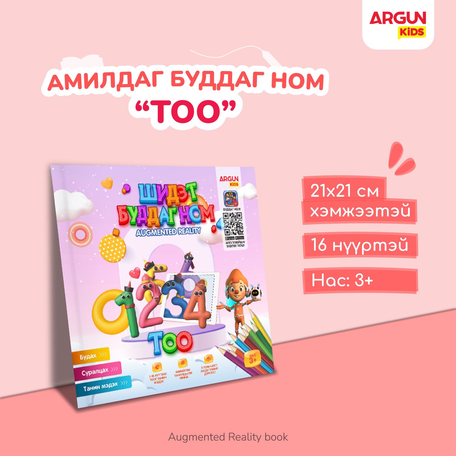 ТОО ТООЛОЛ буддаг ном 