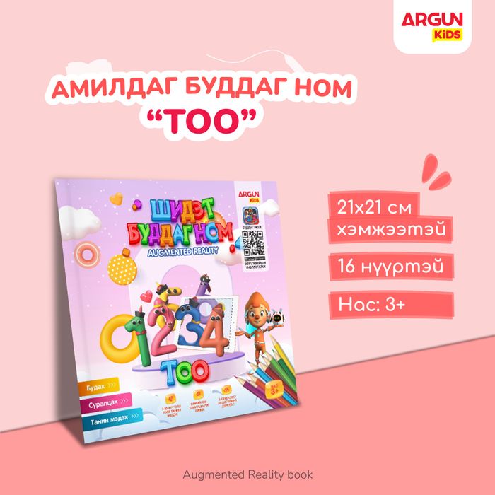 ТОО ТООЛОЛ буддаг ном 