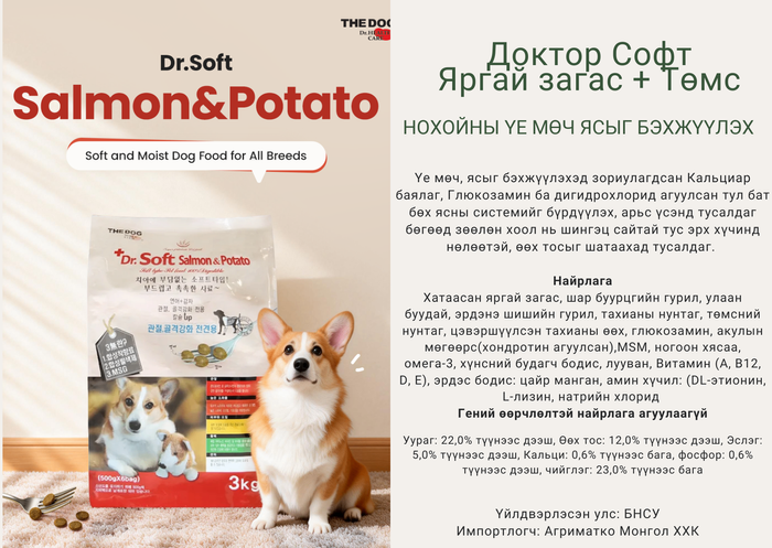 Dr. Soft Salmon + Potato - Яргай загас + Төмсний орцтой зөөлөн 3кг